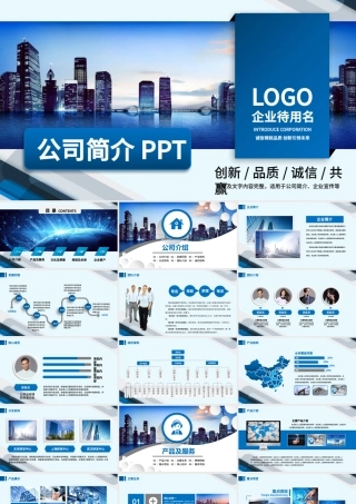 公司简介企业宣传公司推广PPT模板下载.pptx
