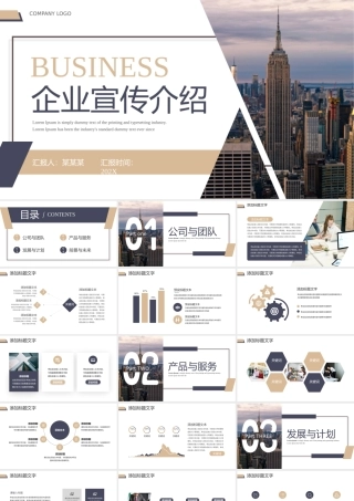 公司宣传介绍PPT高级精美企业计划与发展模板.pptx