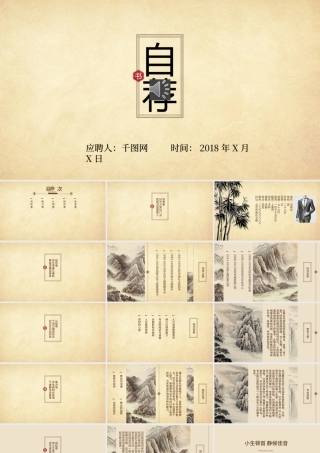 古典中国风PPT自我介绍求职简历.pptx