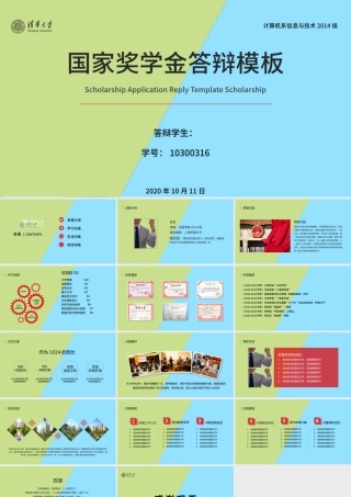 国家奖学金答辩PPT模板简约小清新时尚撞色.pptx