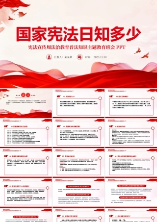 国家宪法日知多少PPT简洁精美宪法宣传周法治教育普法知识主题教育班会课件.pptx