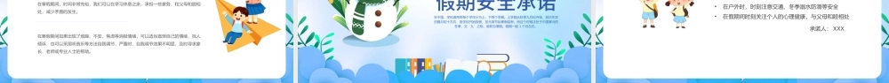 寒假安全教育主题班会PPT清新精美假期安全指南课件模板.pptx