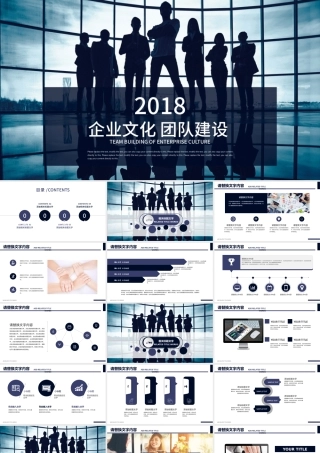 合作精神企业文化团队建设人力资源PPT.pptx