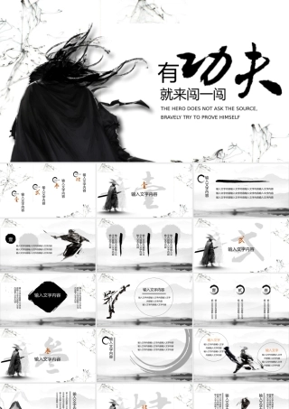 灰色水墨中国风武侠招聘PPT模板.pptx