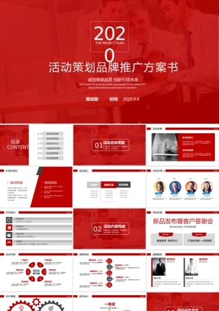 活动策划品牌推广方案书.pptx