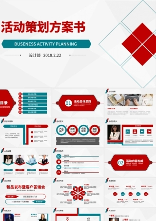 活动策划营销策划促销活动公关活动方案书.pptx