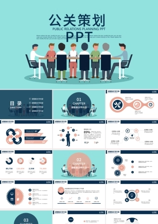 活动策划营销策划公关策划活动方案PPT.pptx