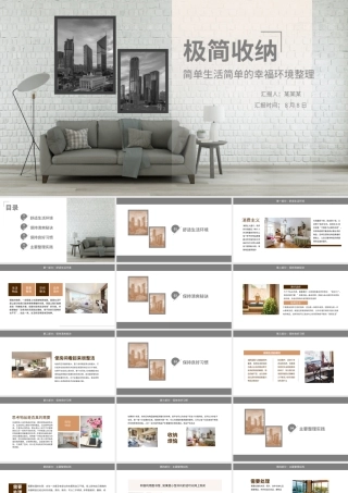 极简收纳简单生活简单的幸福环境整理动动态PPT.pptx