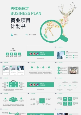 简洁2018商业计划书创业融资营销策划方案ppt模板.pptx