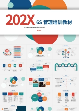 简约大气6S管理培训教材PPT模板.pptx
