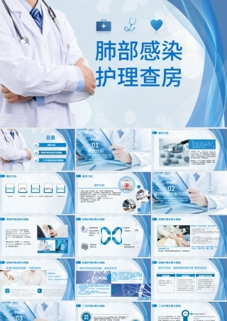 简约大气肺部感染护理查房PPT.pptx