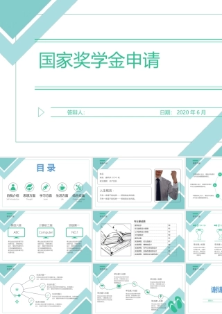 简约大气小清新国家奖学金申请PPT模板.pptx