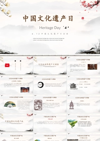 简约大气中国文化遗产日活动介绍PPT课件.pptx