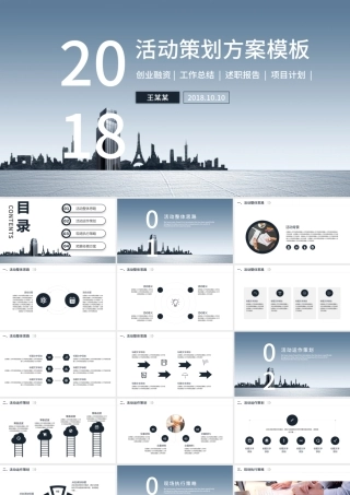 简约活动策划方案计划书PPT模板.pptx