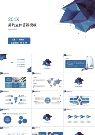 简约立体毕业答辩PPT模板.pptx