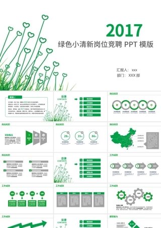 简约绿色心形小草小清新岗位竞聘PPT模版.pptx