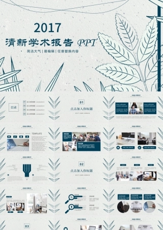 简约学术报告开题报告PPT模板.pptx