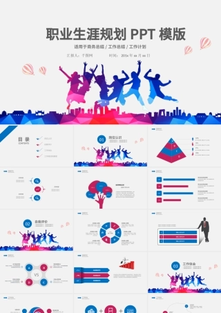 简约职业生涯规划PPT模板.pptx