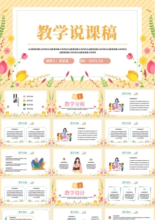 教育教学说课稿PPT精美课件.pptx