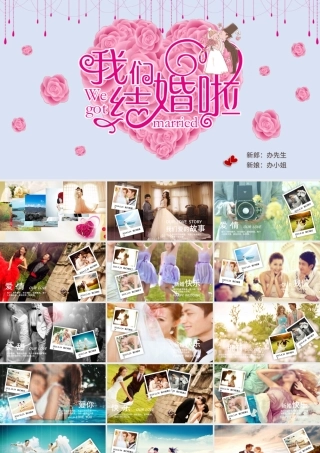 结婚恋爱婚礼PPT模板幻灯片结婚相册ppt模板幻灯片.pptx