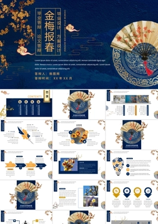 金梅报春中国风毕业答辩PPT模板.pptx