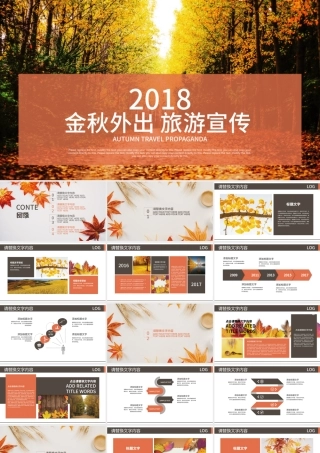 金秋外出秋天秋季枫叶时尚旅游宣传PPT.pptx