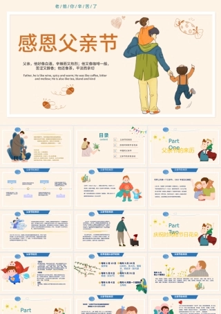 经典卡通感恩父亲节PPT主题活动介绍.pptx