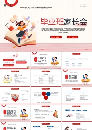 精美风校园毕业家长会PPT下载.pptx