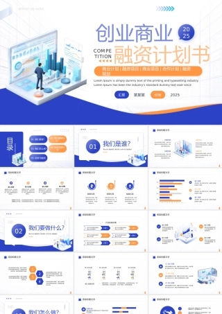 精美简洁风创业商业融资计划书PPT下载.pptx