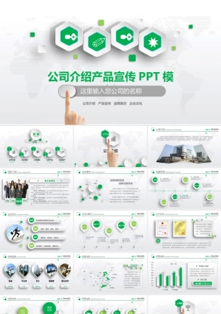 精美蓝色大气企业简介公司介绍产品宣传动态P.pptx