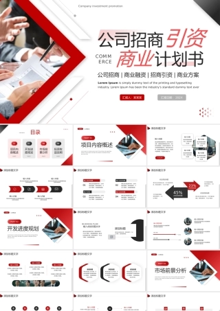 精美商务风公司招商引资商业计划书PPT下载.pptx