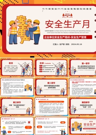 卡通插画风2024年安全生产月宣传安全教育之人人讲安全个个会应急畅通生命通道PPT课件.pptx