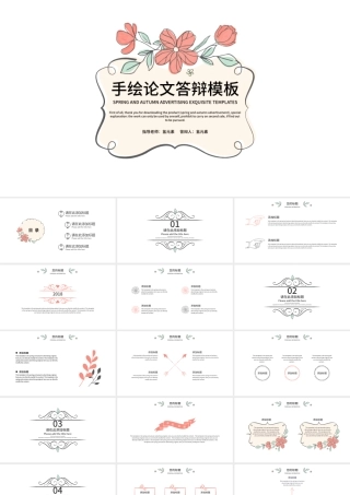 卡通简约风毕业论文答辩ppt模板.pptx