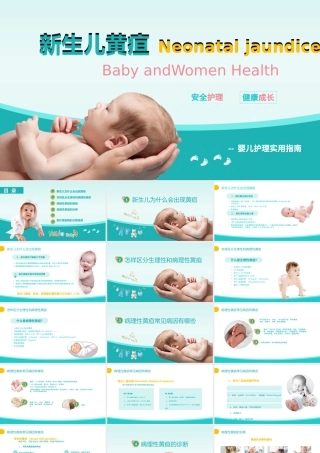 卡通医疗新生儿黄疸治疗护理知识PPT.pptx