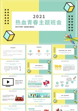 开学第一堂团课PPT模版.pptx