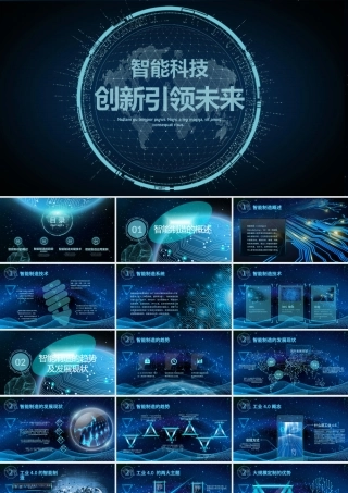 科技感炫酷机械手臂转场视频智能制造互联网智能机器人PPT.pptx