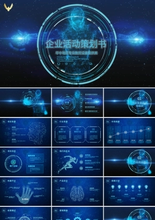 酷炫视频开场互联网大数据云计算高科技高端商务项目计划书商业计划书PPT.pptx