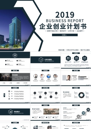 框架完整深色高沉稳简约大气商务创业计划书商业计划书PPT模板.pptx