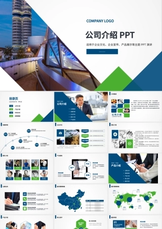 蓝色大气产品宣传公司介绍ppt模板幻灯片.pptx