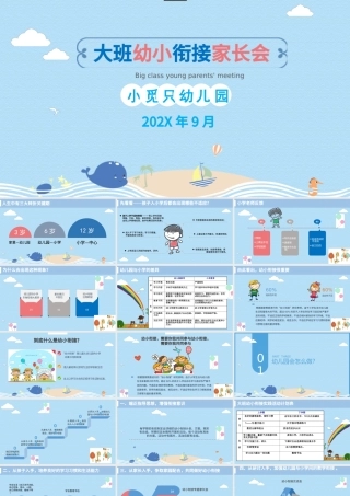 蓝色简洁大班幼小衔接家长会PPT.pptx