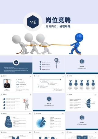 蓝色简约岗位竞聘简历ppt模板.pptx