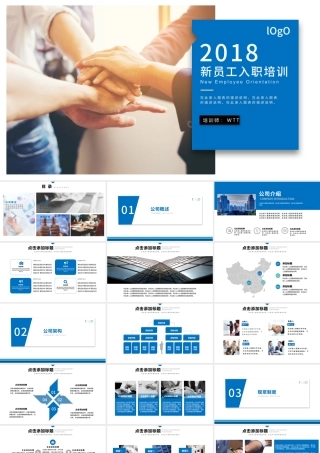 蓝色简约商务风新员工入职培训PPT模板.pptx