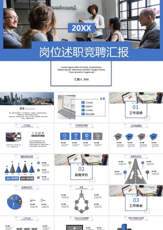 蓝色商务风岗位述职竞聘汇报PPT模板.pptx