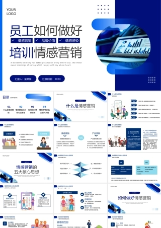 蓝色商务风如何做好情感营销PPT员工培训通用模板.pptx