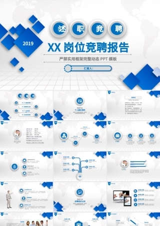 蓝色时尚岗位竞聘个人简历自我介绍PPT模板.pptx