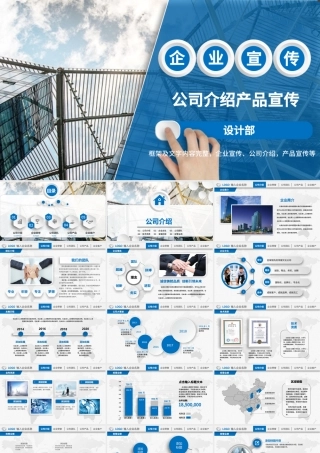 蓝色微立体企业宣传产品宣传公司介绍ppt.pptx