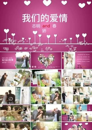 浪漫心形爱情婚礼PPT动态模板.pptx