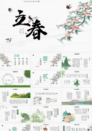 立春节气PPT唯美创意中国传统二十四节气之立春专题课件模板.pptx