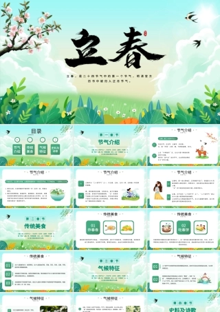 立春时节PPT绿色清新二十四节气之立春介绍主题班会模板下载.pptx