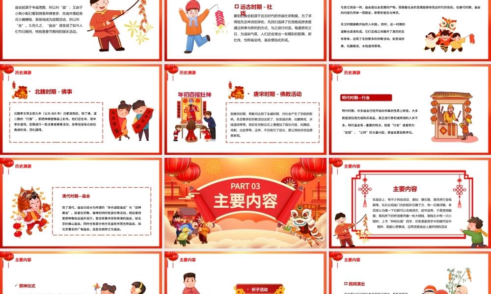 龙年新春庙会文化PPT大气创意中国传统文化精髓科普介绍课件模板.pptx